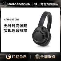 12期免息铁三角ATH-SR50BT无线蓝牙电脑头戴式手机耳机有线HIFI