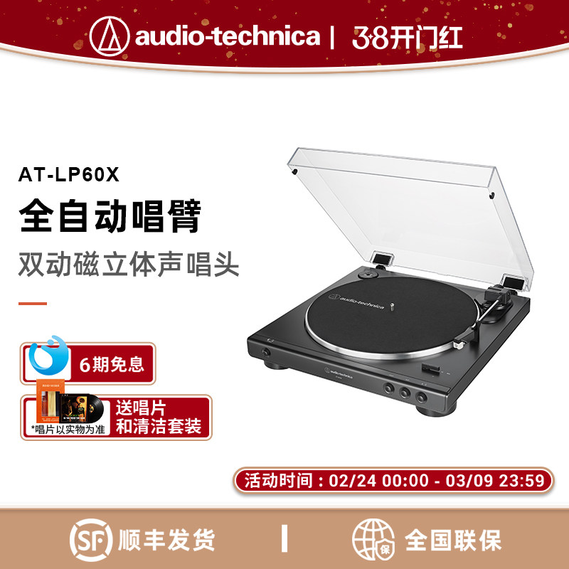 铁三角AT-LP60X全自动黑胶唱机留声机发烧复古唱片机唱盘机电唱机