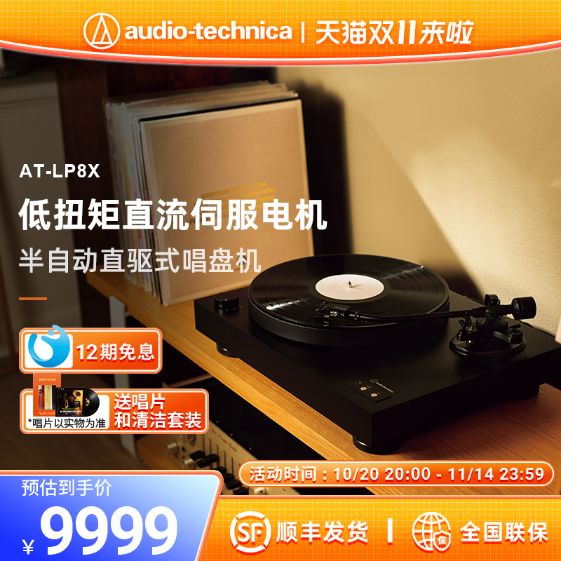 铁三角AT-LP8X半自动黑胶唱片机