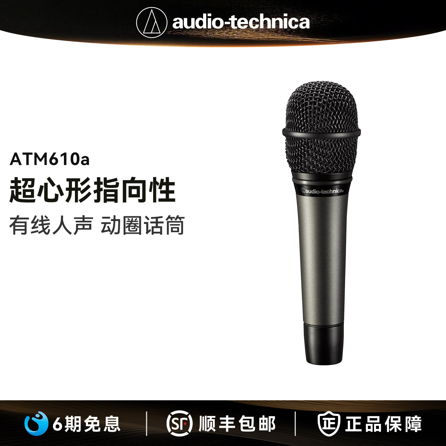铁三角ATM610a手持话筒录音配音K歌舞台演出主播麦克风
