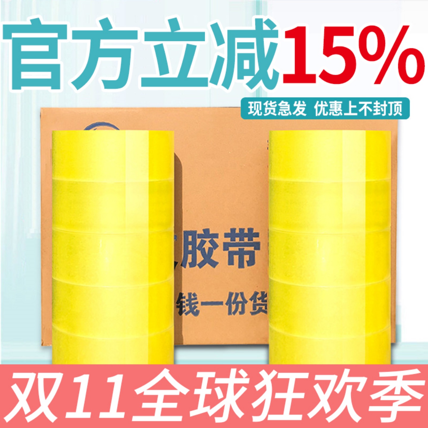 黄色封箱胶带整箱批量发透明胶带淘宝打包封口胶纸布4.5/5.5/6.cm