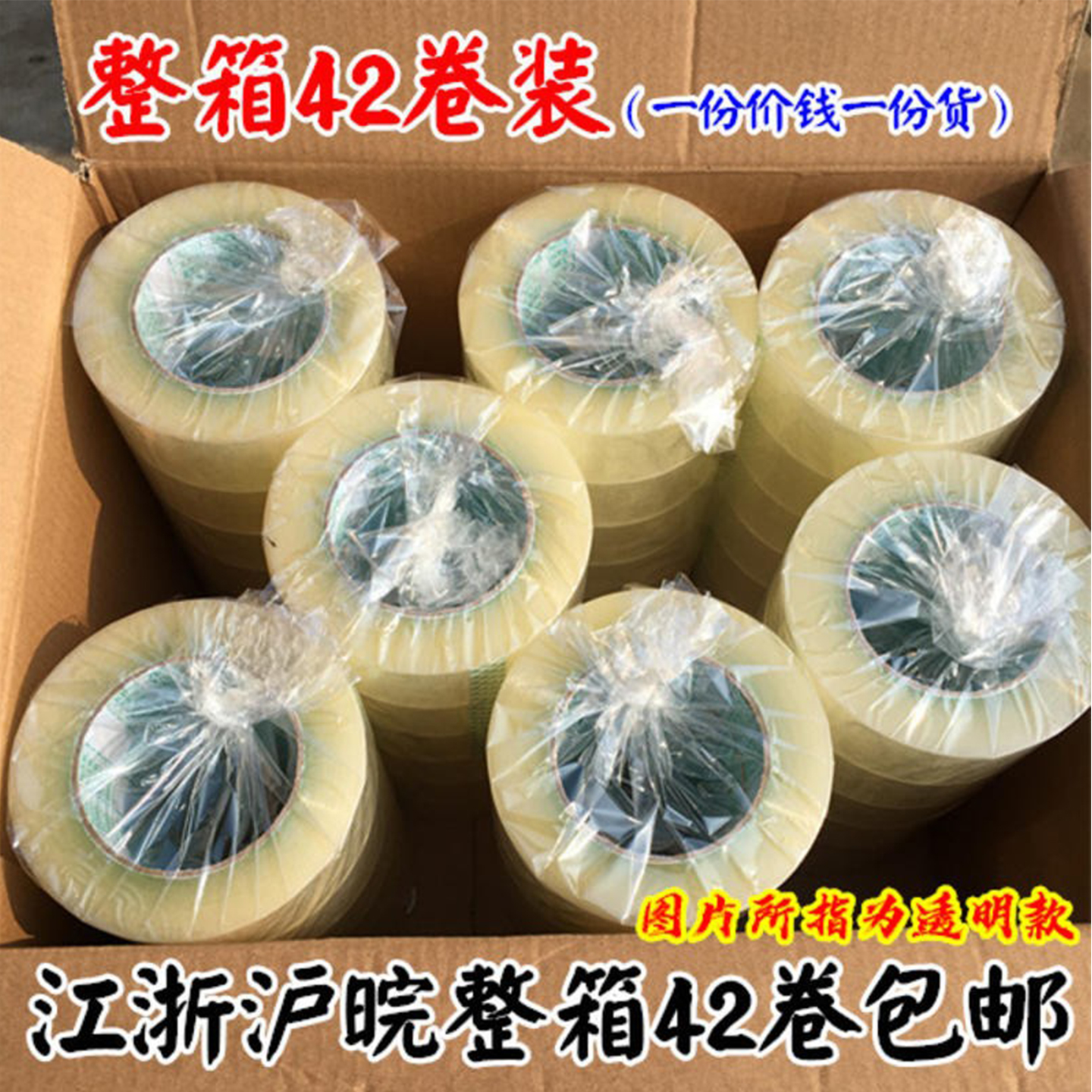 透明胶带大卷快递打包封口胶