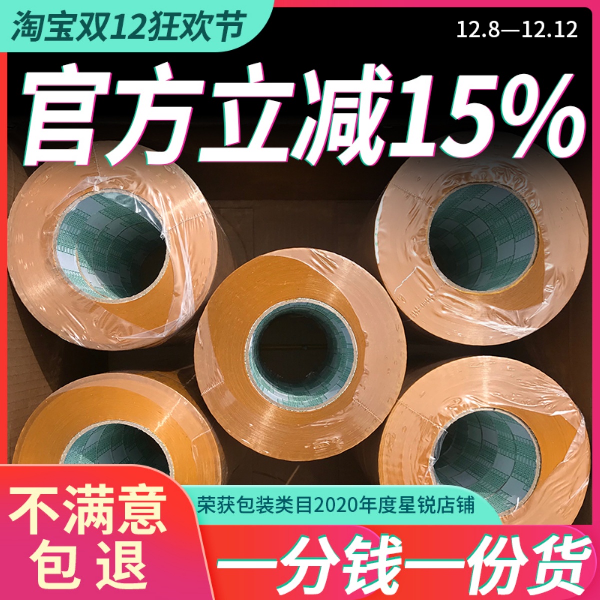 黄色米黄色快递打包装封箱带胶带纸封口胶布宽4.5 5.5cm大卷整箱