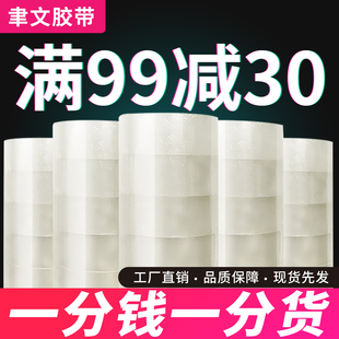 快递封箱打包胶带纸封口胶布 6.0CM大卷透明胶带整箱批发 宽4.5
