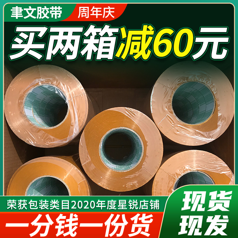 黄色米黄色快递打包装封箱带胶带纸封口胶布宽4.5 5.5cm大卷整箱