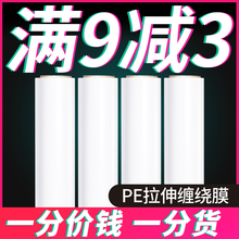 PE缠绕膜 50cm宽大卷塑料薄膜打包工业保鲜包装膜 拉伸膜整箱包邮