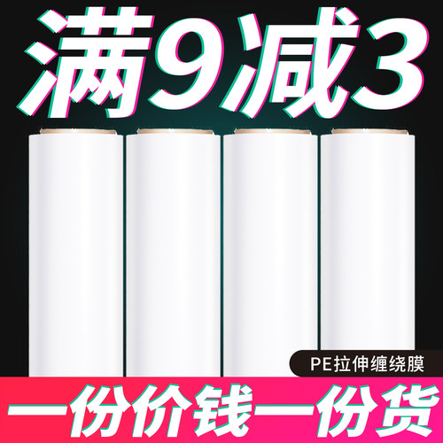 缠绕膜大卷塑料薄膜打包工业包装