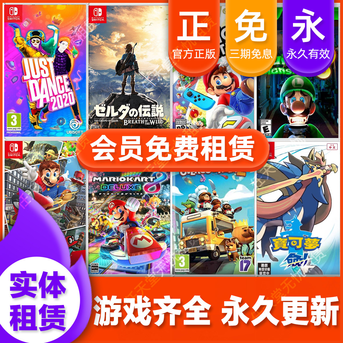 SWITCH 게임 NATIONAL BANK 게임 카드 대여 NINTENDO NS THE LEGEND OF ZELDA JUST DANCE 2020 대여