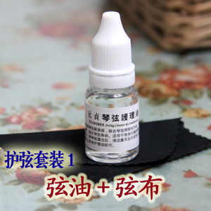 琴弦护理套餐I:元贞护弦油+专用擦弦布 二胡古筝贝司吉他扬琴