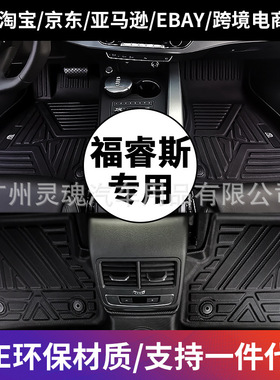 TPE汽车脚垫适用2023年福特福睿斯ESCORT防水环保全车脚垫尾箱垫