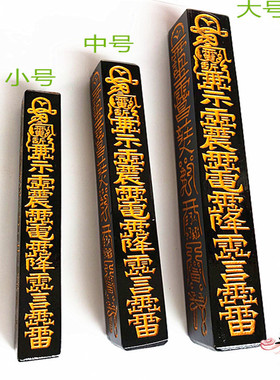道用品 天蓬尺方尺法尺 道授禄天师府大中小号天蓬尺精品莲花