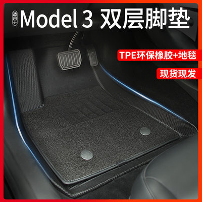 适用于特斯拉model3脚垫改装前后备箱垫双层地毯丝圈TPE防水地垫