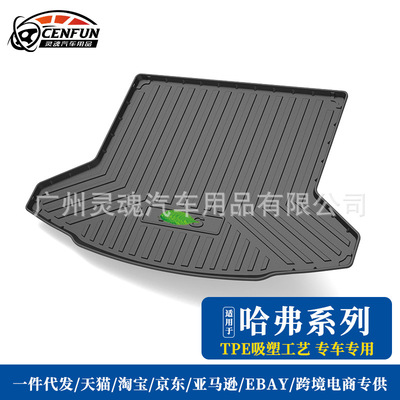 适用长城哈弗H2S H4 H6coupe H7 H8 H9 F5 F7XM6枭龙防水后备箱垫