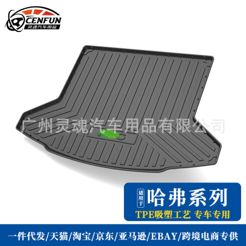 适用长城哈弗H2S H4 H6coupe H7 H8 H9 F5 F7XM6枭龙防水后备箱垫