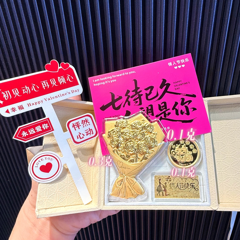 足金999爱心手捧花礼盒七夕情人节礼物送女友老婆七夕生日礼物
