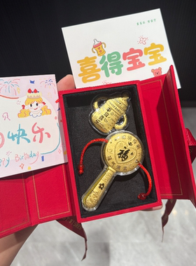 足金999宝宝周岁满月礼物奶瓶拨浪鼓周岁礼物送宝宝小朋友礼物