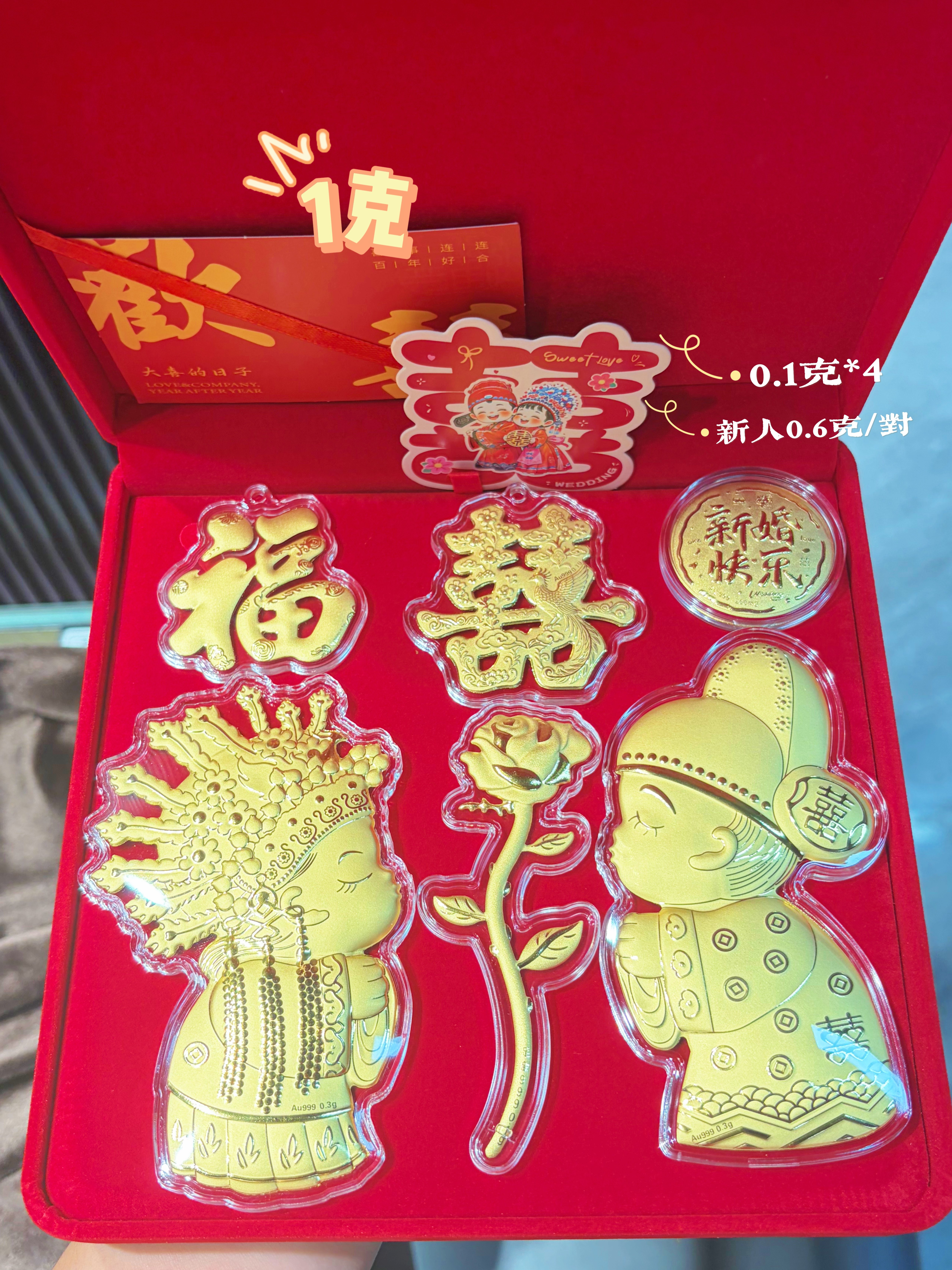 足金999新婚快乐礼物订婚喜结婚黄金礼物1克摆件送朋友闺蜜结婚礼