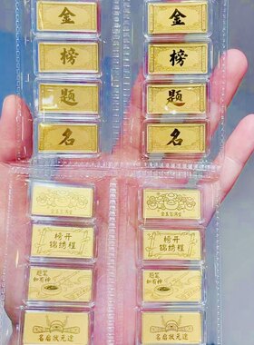 足金999金榜题名金条黄金旗开得胜投资金条4g送中高考生毕业礼物