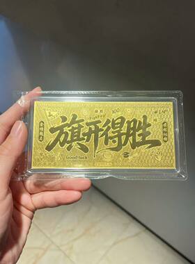 足金999旗开得胜金钞中考礼物黄金状元及第1g金条送小升初礼物