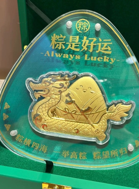 足金999粽子摆件黄金龙舟端午节摆件一举高粽摆件送考生朋友摆件