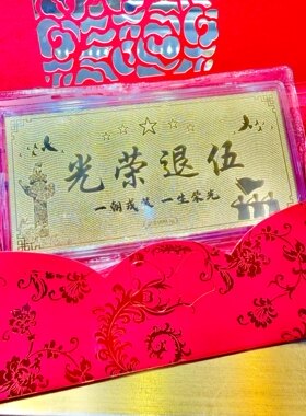 足金999退伍金钞光荣退伍荣休纪念金钞黄金退休金钞纪念金钞