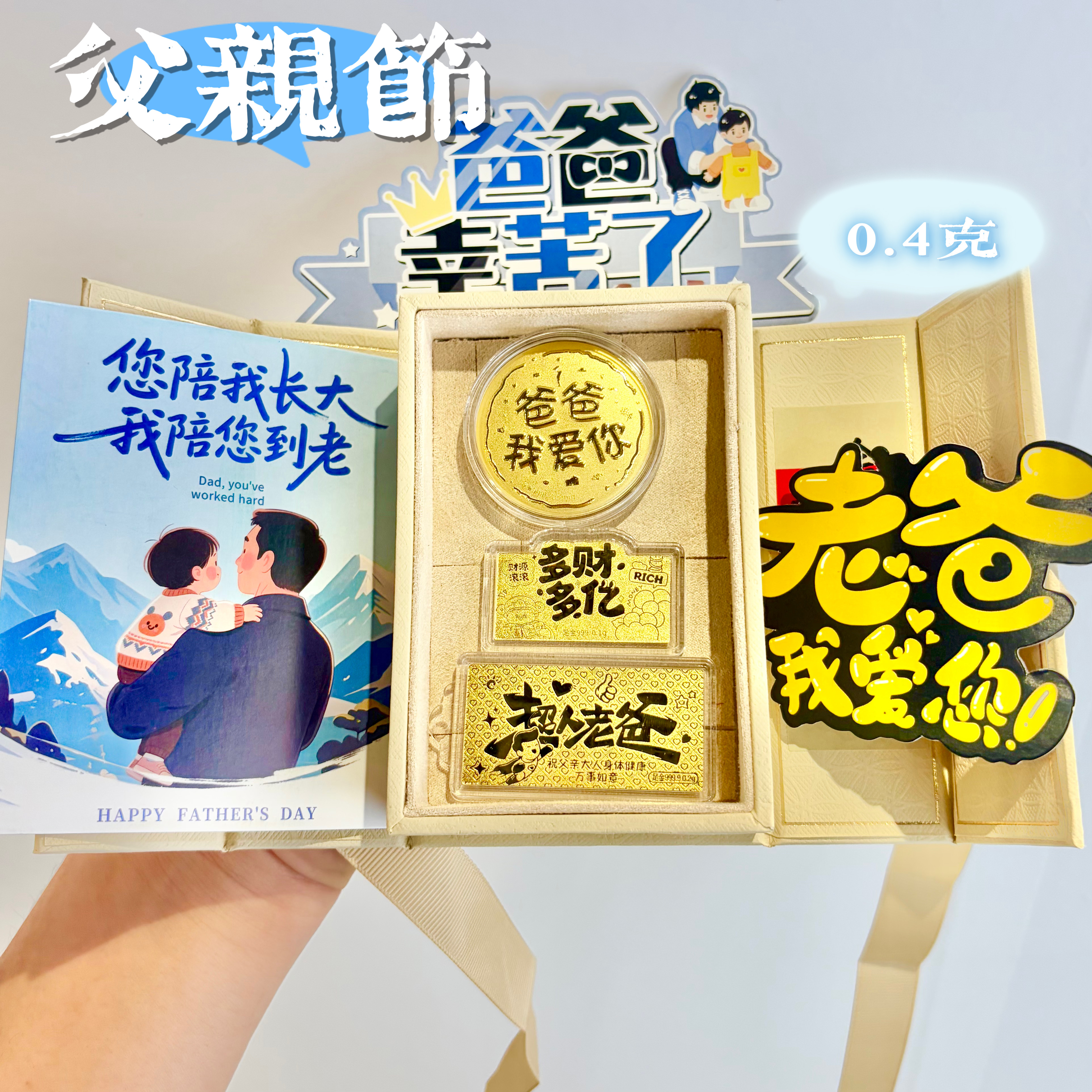 水贝黄金父亲节金钞足金999爸爸礼物黄金金条送爸爸节日礼物