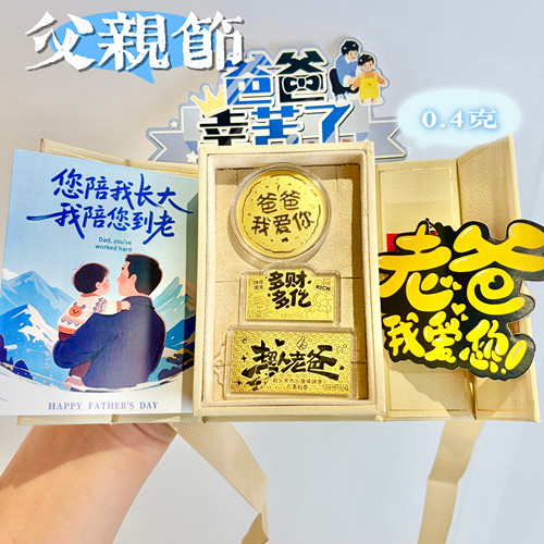 水贝黄金父亲节金钞足金999爸爸礼物黄金金条送爸爸节日礼物