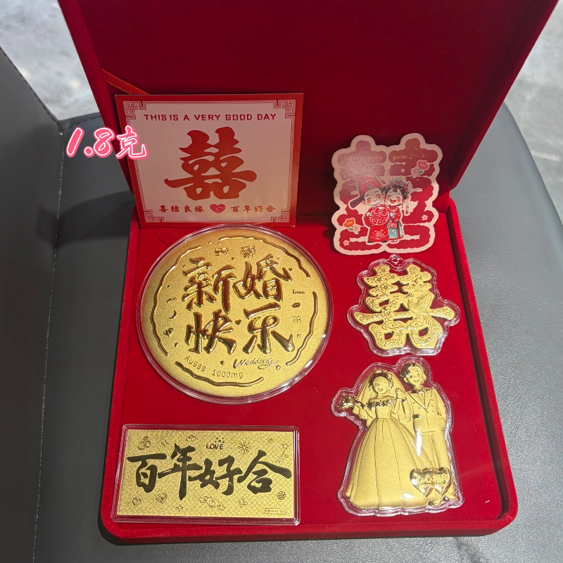 足金999新婚快乐礼物1.8克新婚大饼喜字黄金送闺蜜朋友结婚囍礼物