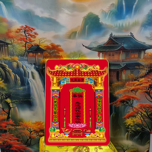 相框版画先远三代宗亲历代宗亲家堂家族谱先远之神位牌位图祭祀祖