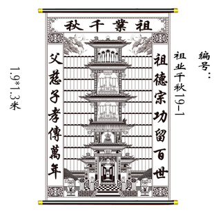 家堂轴子家谱家堂宗谱家堂用品家堂排位家谱族谱宗谱画祖宗画包邮