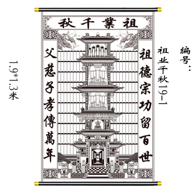 家堂轴子家谱宗谱用品排位祖宗