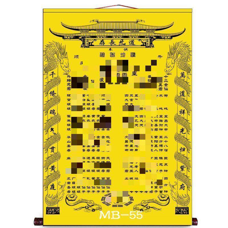 新款棉布堂单画60*90/80*110堂客通用佛道单仙单全字堂頭各可定制