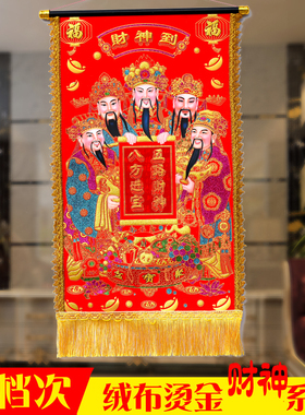 五路财神画像 财神爷挂画财神到玄关中堂画财神道家定做尺寸