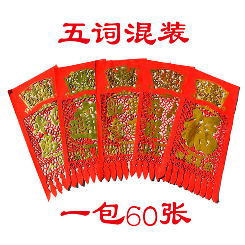 春节新年纸质过门挂钱门剪纸吊钱