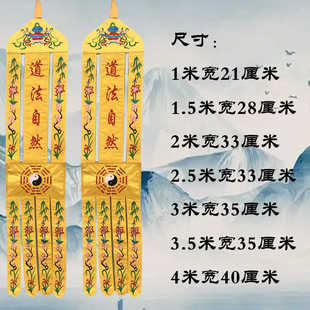 堂口用品 佛帆绣品1米挂幡长帆刺绣经幡幔长幡 幡帐横幅道法自然