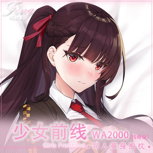 原创少女前线WA2000等身抱枕