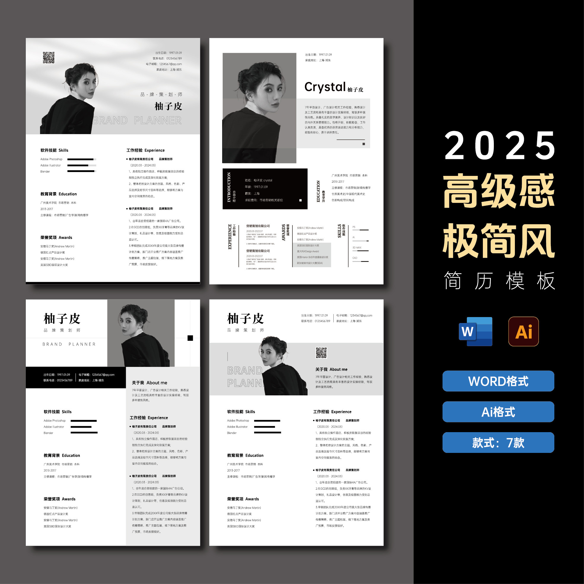 简历模板高端极简word个人求设计素材/源文件