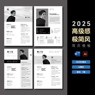简历模板高端极简word个人求职AI海外留学工作履历设计师高级感