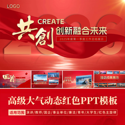 ppt模板红色动态高级感大气图文影视级工作总结汇报年中总结