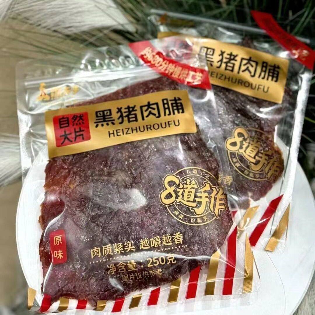 臻夫子原切黑猪肉脯250g超级大片原切的猪后腿肉脯,零食/坚果/特产,猪肉类,淘宝优惠券,粉丝福利购,淘宝优惠卷