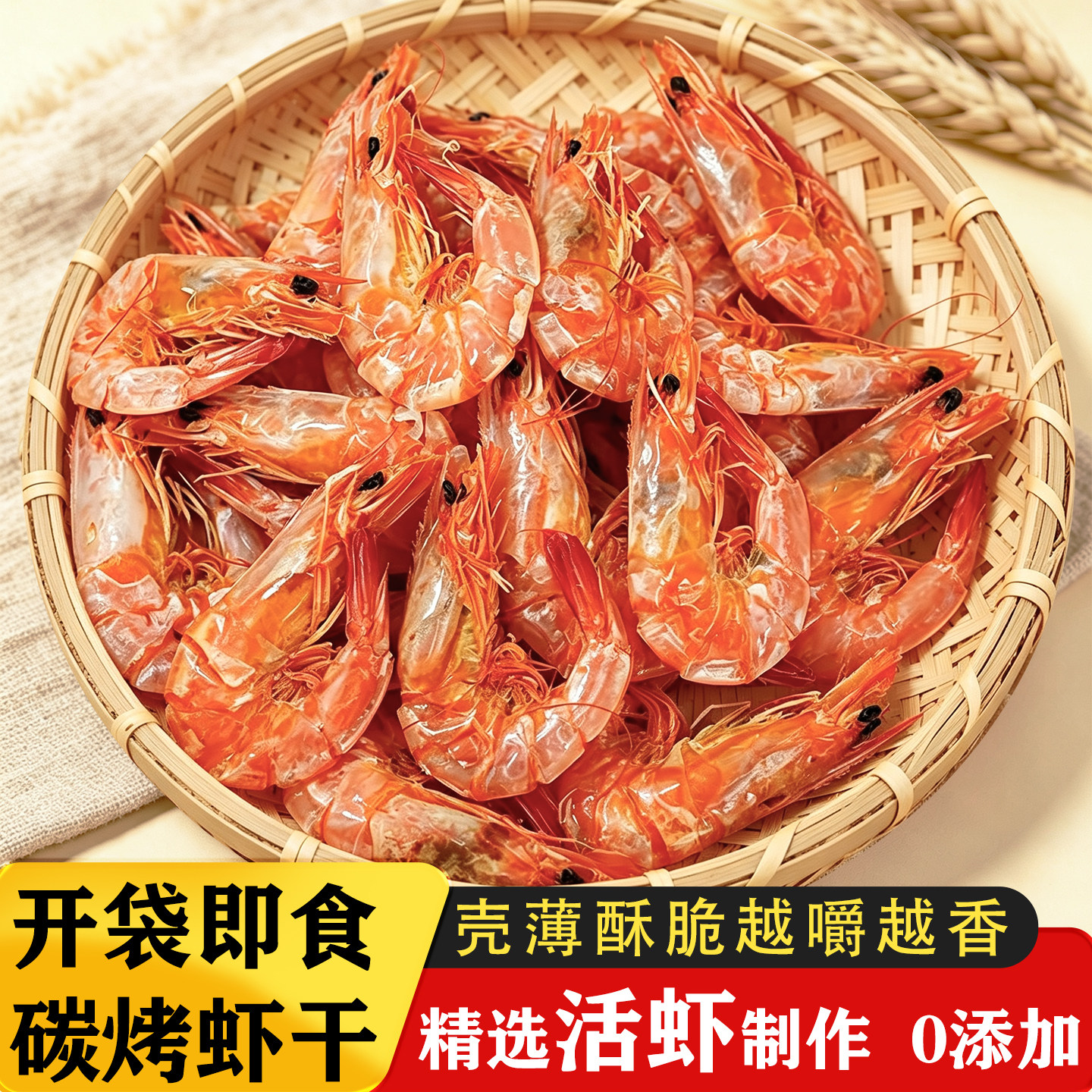 活虾现烤虾干原味无添加盐海碳烤虾海味孕妇解馋海鲜零食开袋即食