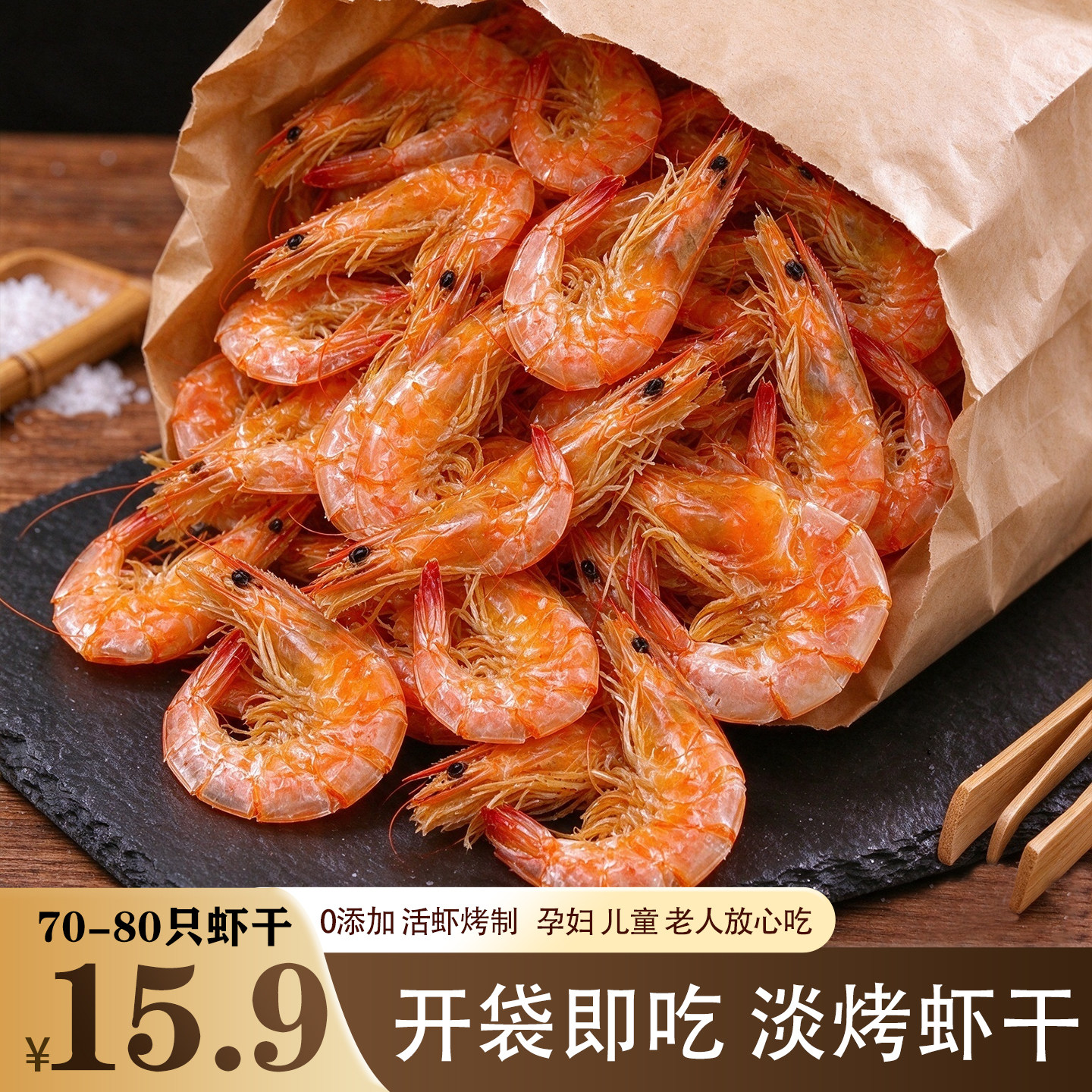海鲜活虾现烤虾干原味无添加盐