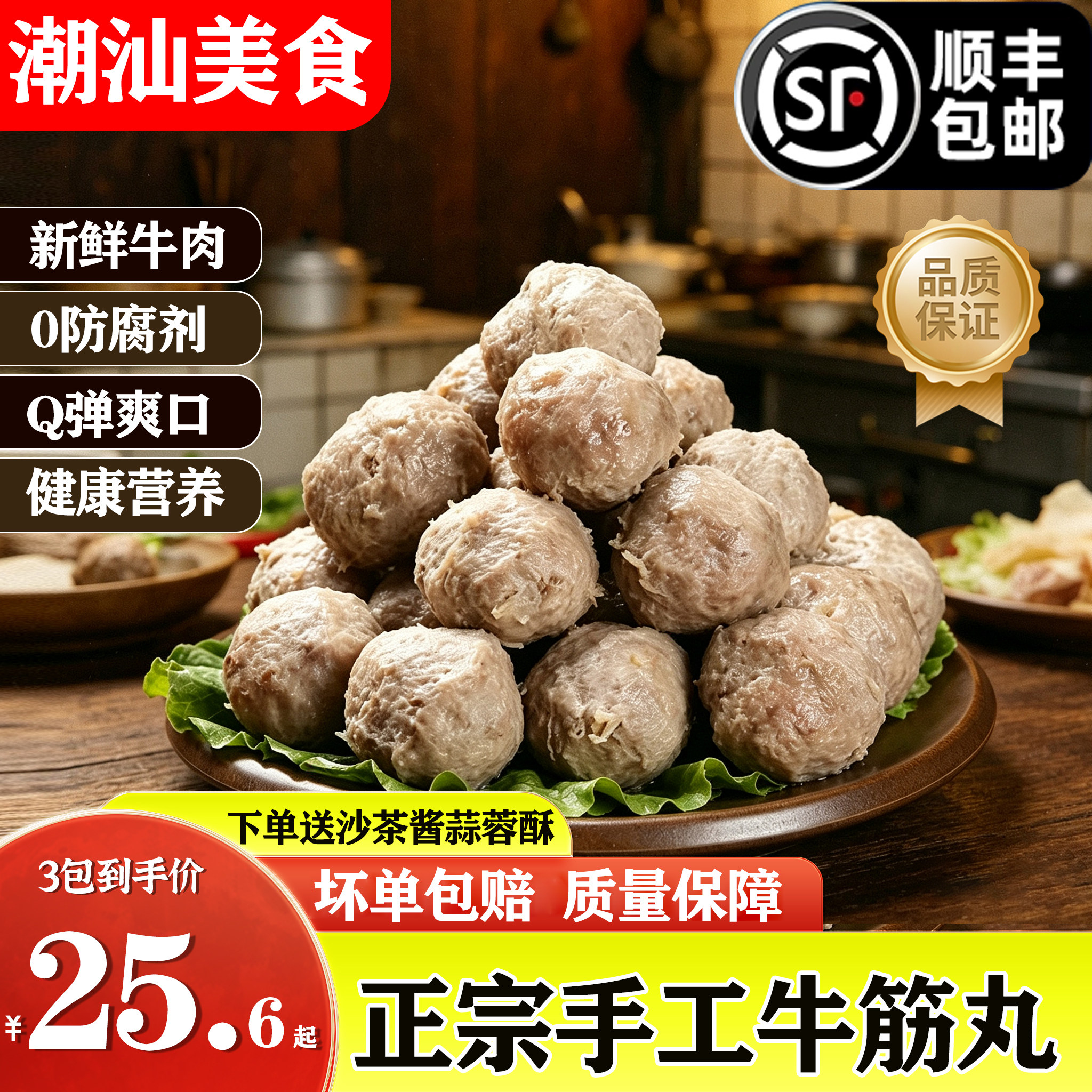 潮汕特产正宗手打牛筋丸