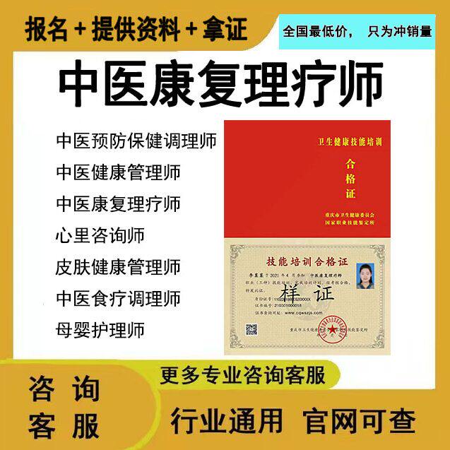 中医康复理疗师中医健康管理中医新职业就业培训
