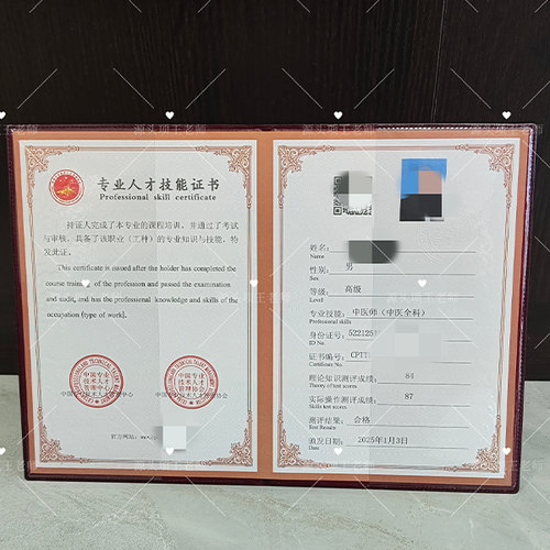 中国专业人才技能证书中医师中医全科官网可查！