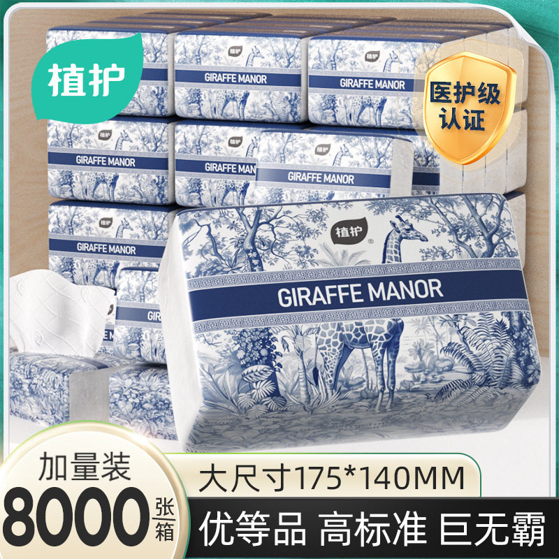 植护抽纸20大包餐巾纸整箱抽纸巾