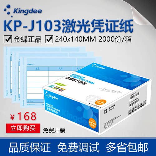 金蝶正版凭证纸可开票金蝶软件