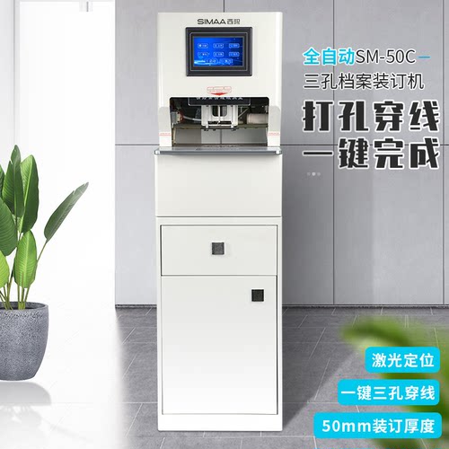 装订机三孔档案线装机孔距可选