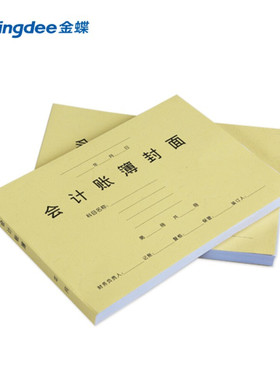 会计账簿封面 金蝶账册封面RM02  A4大小账皮 299*212mm大小尺寸云纹纸