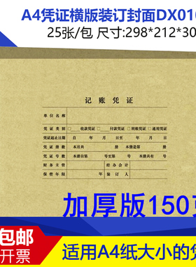 用友凭证封面A4大小会计记账凭证封皮西玛全A4横版凭证封套DX01036加厚版150克A4装订封面包角包邮财务会计